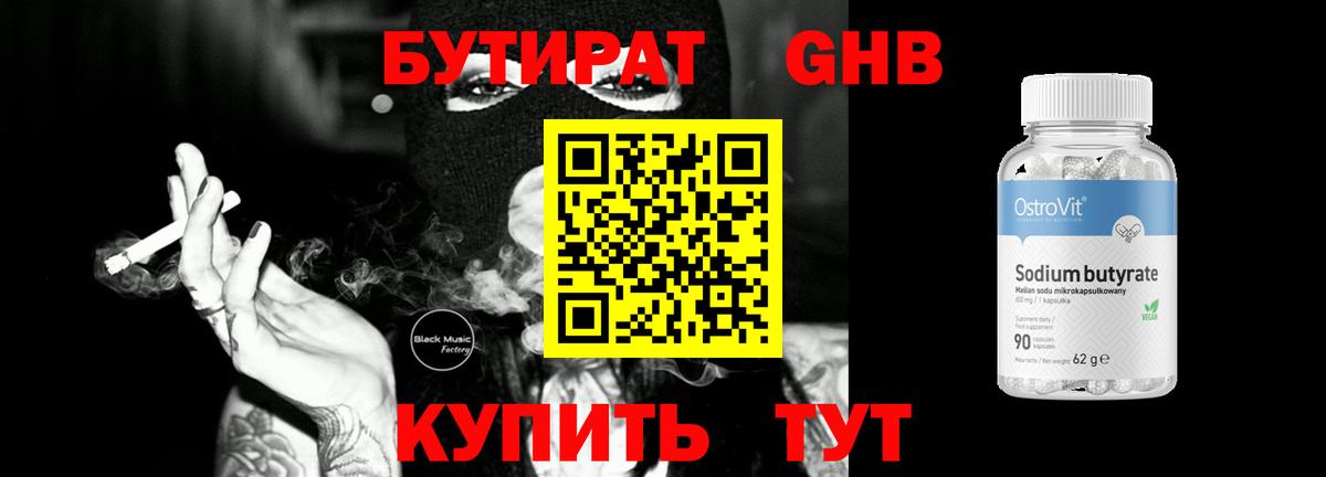 Тихвин  БУТИРАТ вода  Бутират  Вход с VPN 