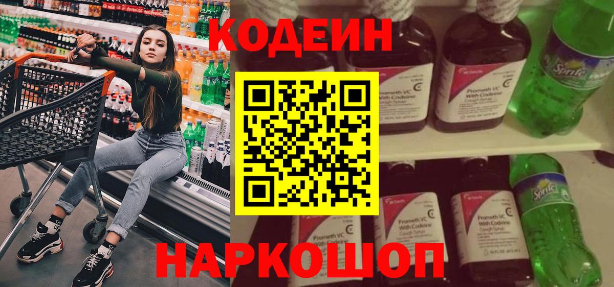 Codein напиток Lean (лин)  Кодеин Purple Drank  Вход с VPN  Тихвин 